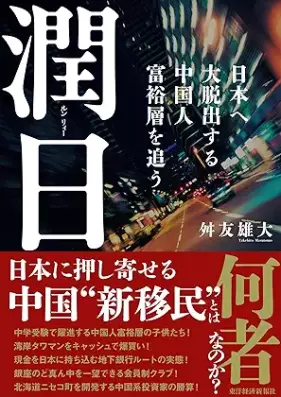 [Novel] 潤日(ルンリィー)