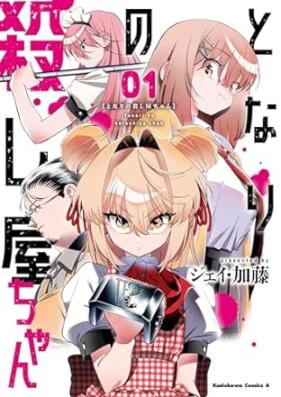 となりの殺し屋ちゃん 第01巻 [Tonari no koroshiyachan vol 01]