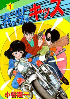 ホールドアップ☆キッズ 第01-11巻 [Hold Up Kids vol 01-11]