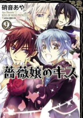 薔薇嬢のキス 第01-09巻 [Barajo no Kisu vol 01-09]