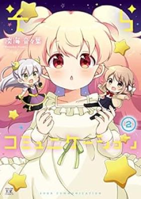 そらコミュニケーション 第01-02巻 [Sora Communication vol 01-02]