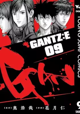 GANTZ:E 第01-09巻
