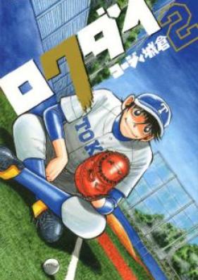 ロクダイ 第01-03巻 [Rokudai vol 01-03]