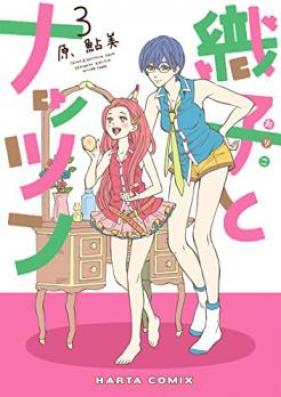 織子とナッツン 第01-03巻 [Oriko to Nattsun vol 01-03]