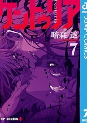 ケントゥリア 第01-08巻 [Kento Uria vol 01-08]