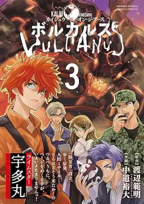 ボルカルス 第01-03巻 [Vulcanus vol 01-03]