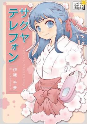 [Novel] サクヤテレフォン [Sakuya Telephone]
