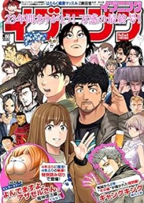 イブニング 2023年06号 [Evening 2023-06]