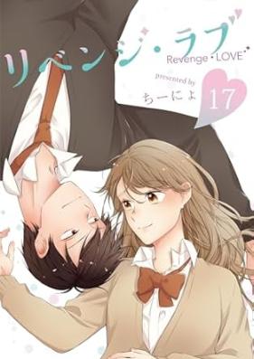 リベンジ･ラブ 第01-17巻 [Revenge Love vol 01-17]