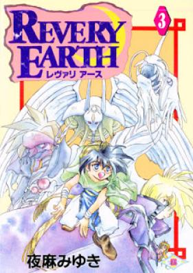 レヴァリ アース 第01-03巻 [Revery Earth vol 01-03]
