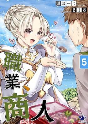 [Novel] 職業、商人 第01-05巻 [Shokugyou、Shounin vol 01-05]