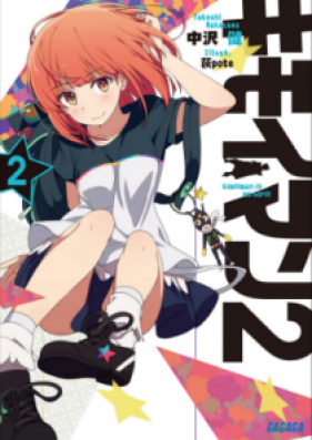 [Novel] キモイマン 第01-02巻 [Kimoiman vol 01-02]