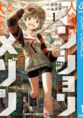 人喰いマンションと大家のメゾン 第01巻 [Hitokui Mansion to Ooya no Maison vol 01]