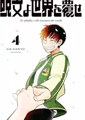 呪文よ世界を覆せ 第01-04巻 [Jumon yo sekai o kutsugaese vol 01-04]