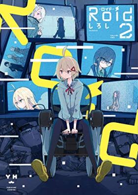 Roid-ロイド- 第01-02巻