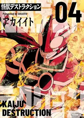 怪獣デストラクション 第01-04巻 [Kaiju De Suto Ra Ku Shon vol 01-04]