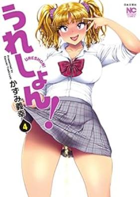 うれしょん! 第01-04巻 [Ureshon! vol 01-04]