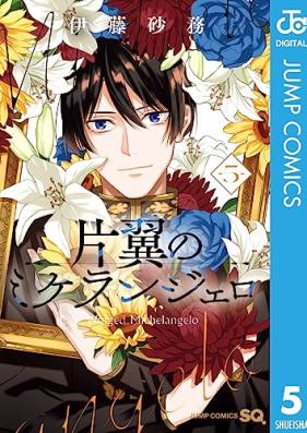 片翼のミケランジェロ 第01-05巻 [Katatsubasa No Mikeranjiero vol 01-05]