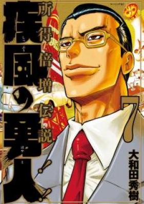 疾風の勇人 第01-07巻 [Shippu no Hayato v01-07]