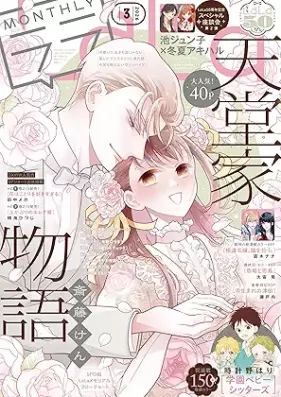 ララ 2026年05月号 [Lala 2026-05]