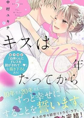 キスは１０年たってから 第01-05巻 [Kiss Ha 10 Nen Tatte Kara vol 01-05]