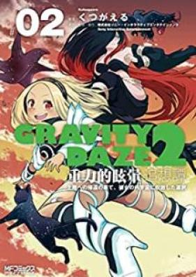 GRAVITY DAZE 2 重力的眩暈追想譚 上層への帰還の果て、彼女の内宇宙に収斂した選択 第01-02巻 [GRAVITY DAZE 2 Juryokuteki Memai Tsuisotan Joso eno Kikan no Hate Kanojo no Naiuchu ni Shuren Shita Sentaku vol 01-02]