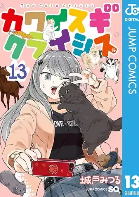 カワイスギクライシス 第01-13巻 [Kawaisugi Kuraishisu vol 01-13]