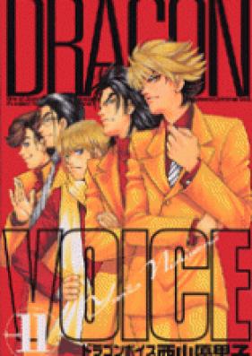 ドラゴンボイス 第01-11巻 [Dragon Voice vol 01-11]