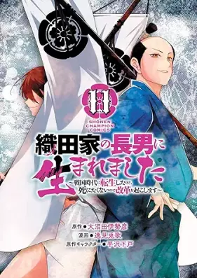 織田家の長男に生まれました 第01-11巻 [Oda ke no chonan ni umaremashita vol 01-11]