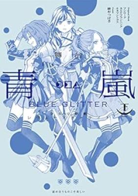 舞台 少女☆歌劇 レヴュースタァライト -The LIVE 青嵐- BLUE GLITTER 第01-02巻 [Stage Shojo Kageki Revue Starlight -The LIVE Seiran- BLUE GLITTER vol 01-02]