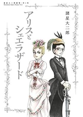 諸星大二郎劇場 第01-04巻