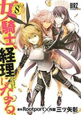 女騎士、経理になる。 第01-08巻 [Onnakishi Keiri ni Naru vol 01-08]