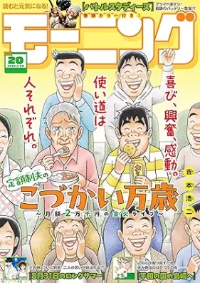 週刊モーニング 2026年20号 [Weekly Morning 2026-20]