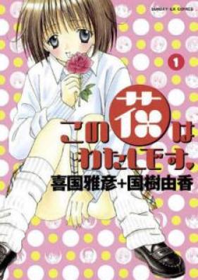 この花はわたしです。 第01巻