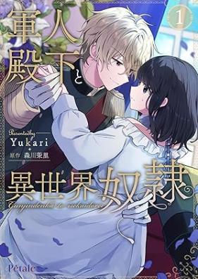 軍人殿下と異世界奴隷 第01巻 [Gunjin denka to isekai dorei vol 01]