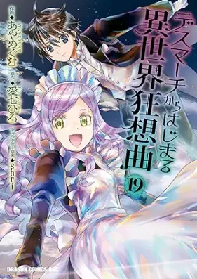 デスマーチからはじまる異世界狂想曲 第01-19巻 [Desu Machi Kara Hajimaru Isekai Kyosokyoku vol 01-19]