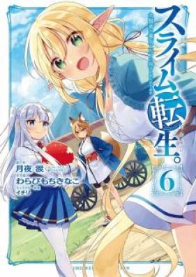 スライム転生。大賢者が養女エルフに抱きしめられてます 第01-06巻 [Suraimu Tensei Daikenja ga Yojo Erufu ni Dakishimeraretemasu vol 01-06]