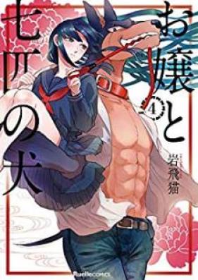 お嬢と七匹の犬 第01-04巻 [Ojo to Nanahiki no Inu vol 01-04]