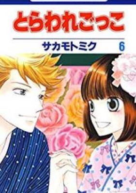 とらわれごっこ 第01-06巻 [Toraware Gokko vol 01-06]