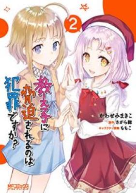 教え子に脅迫されるのは犯罪ですか？ 第01-02巻 [Oshiego ni Kyohaku Sareru Nowa Hanzai Desuka vol 01-02]