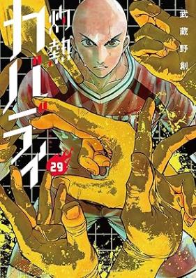 灼熱カバディ 第01-29巻 [Shakunetsu kabadi vol 01-29]