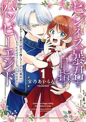 ジネス暴君と目指すハッピーエンド 第01巻 [Bijinesu bokun to mezasu happi endo vol 01]