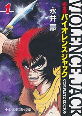 バイオレンスジャック 完全版 第01-18巻 [Violence Jack Kanzenban vol 01-18]