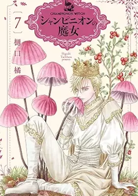 シャンピニオンの魔女 第01-07巻 [Champignon No Majo vol 01-07]
