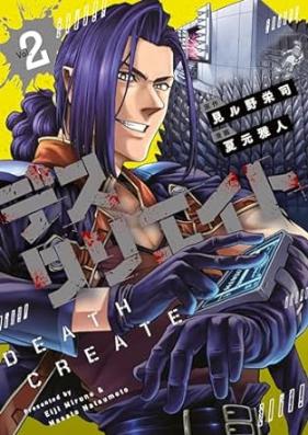 デスクリエイト 第01-02巻 [Death Create vol 01-02]