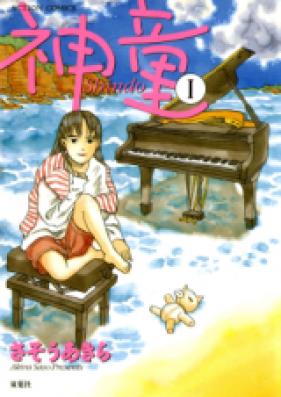 神童 第01-04巻 [Shindou vol 01-04]