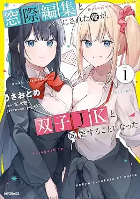窓際編集とバカにされた俺が、双子JKと同居することになった 第01巻 [Madogiwa henshu to baka ni sareta ore ga futago jeke to dokyo suru koto ni natta vol 01]