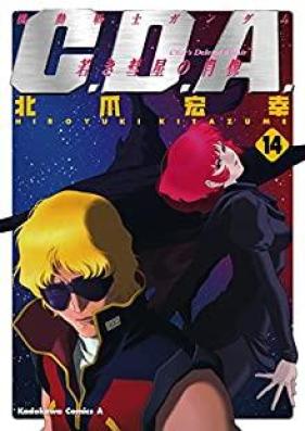 機動戦士ガンダム C.D.A. 若き彗星の肖像 第01-14巻 [Kido senshi gandamu C. D. A. wakaki suisei no shozo vol 01-14]
