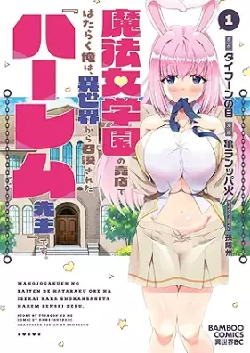 魔法女学園の売店ではたらく俺は、異世界から召喚された『ハーレム先生』です。 第01巻 [Maho jogakuen no baiten de hataraku ore wa isekai kara shokan sareta haremu dorei desu vol 01]