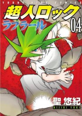 超人ロック ラフラール 第01-04巻 [Choujin Locke – La fleur vol 01-04]